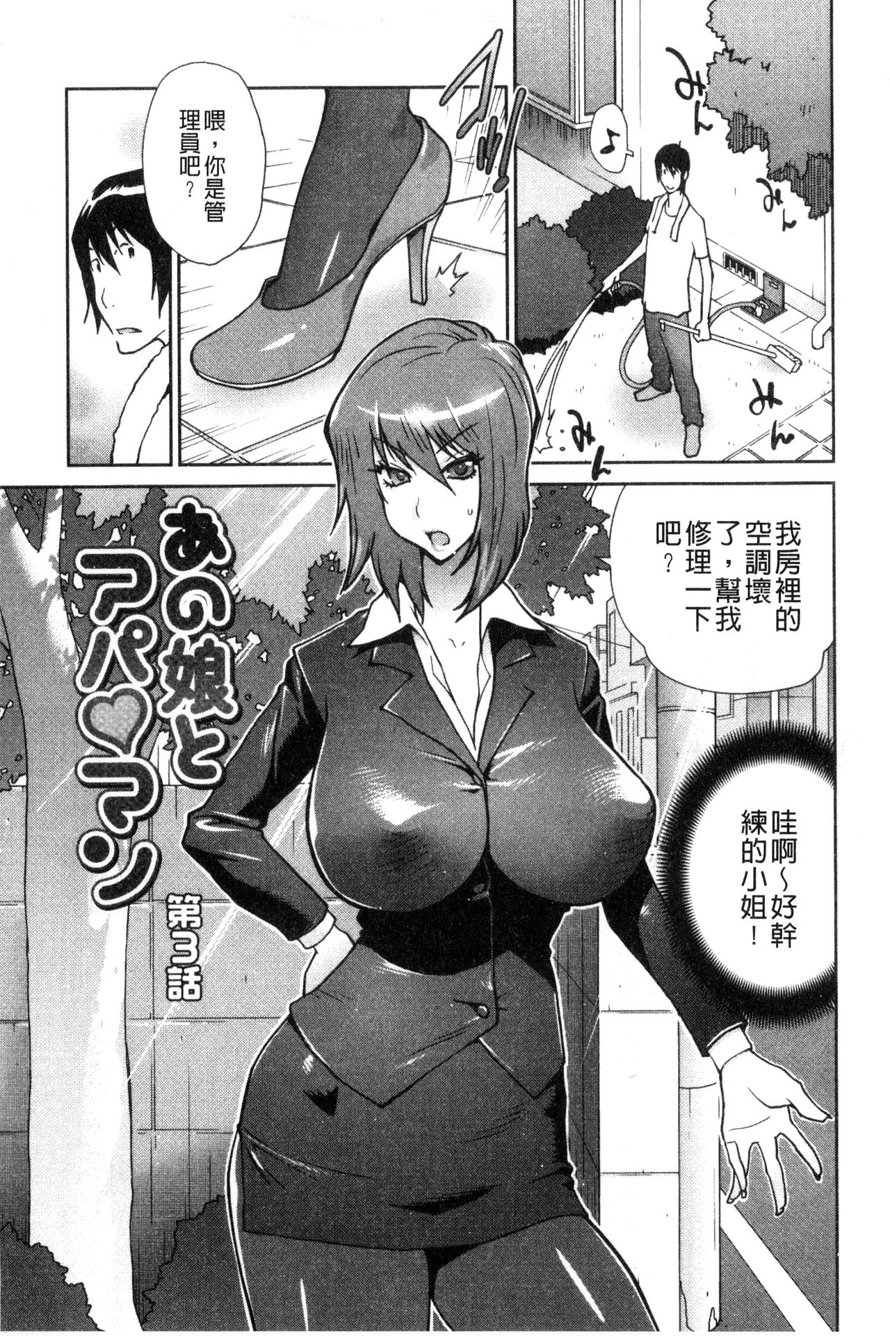 [Kotoyoshi Yumisuke] Anoko to Apaman│那女孩與社區公寓 [Chinese] page 46 full