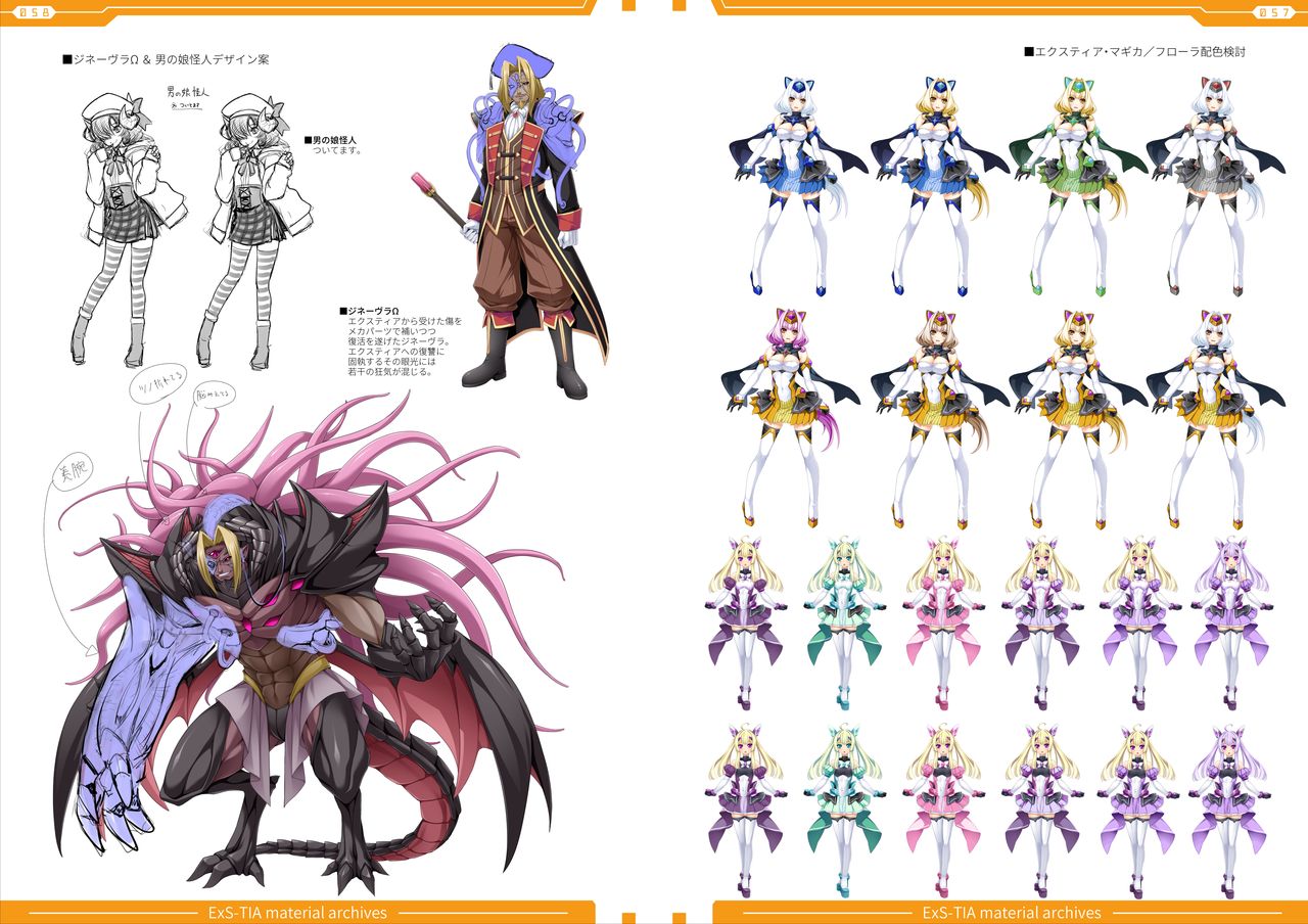 光翼戦姫エクスティアコンプリートエディション設定画集 page 31 full