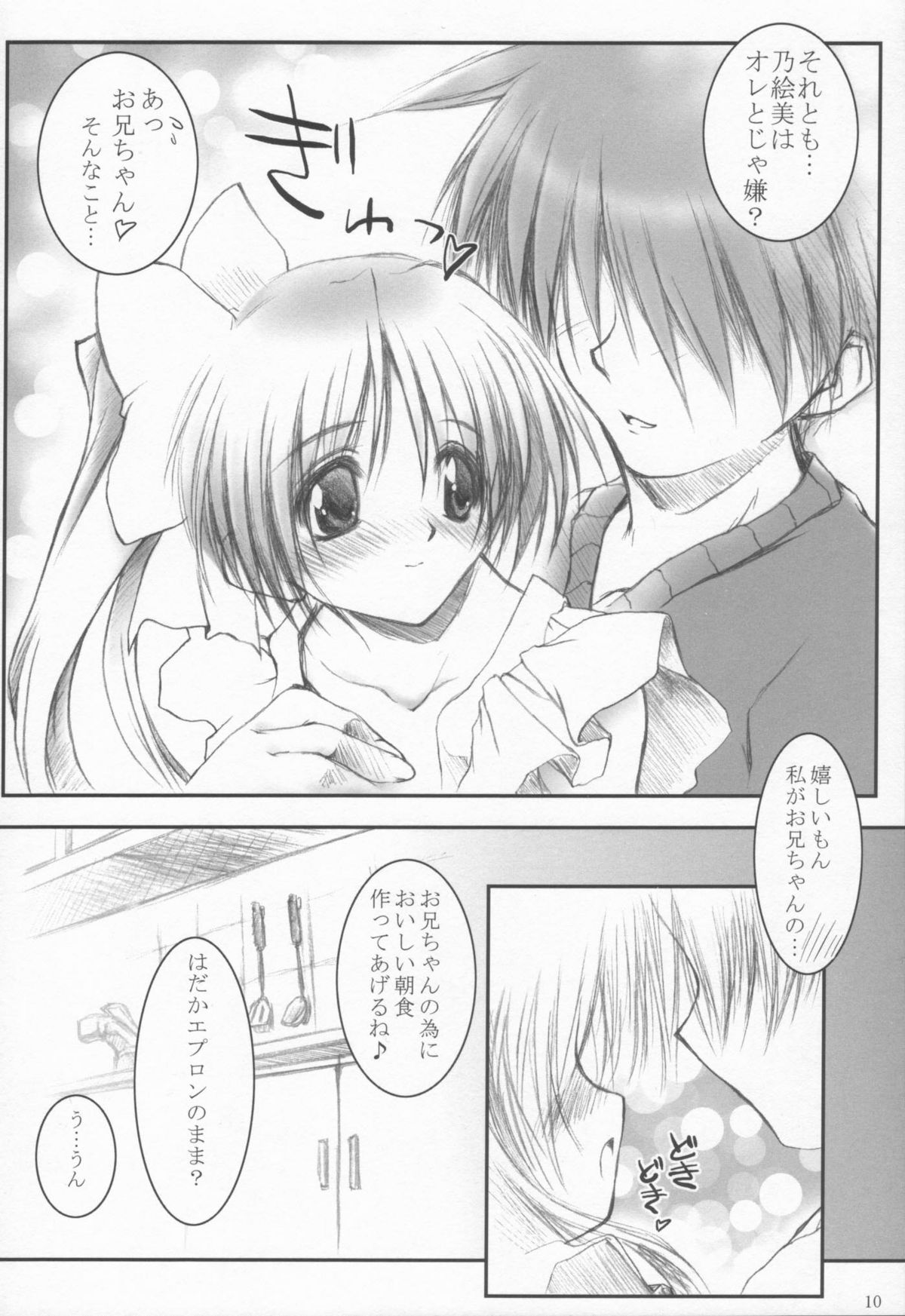 [MINT BLUE (MOYURU/n)] ~The face of happiness~ Summer Snow 2 (With You) page 9 full