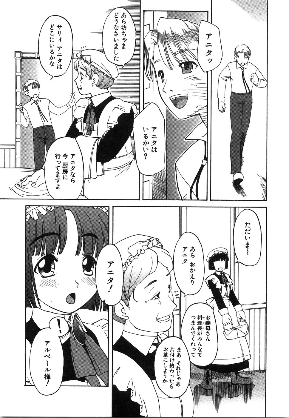 [Iwama Yoshiki] Oniichan... Ecchi Shiyo? page 26 full