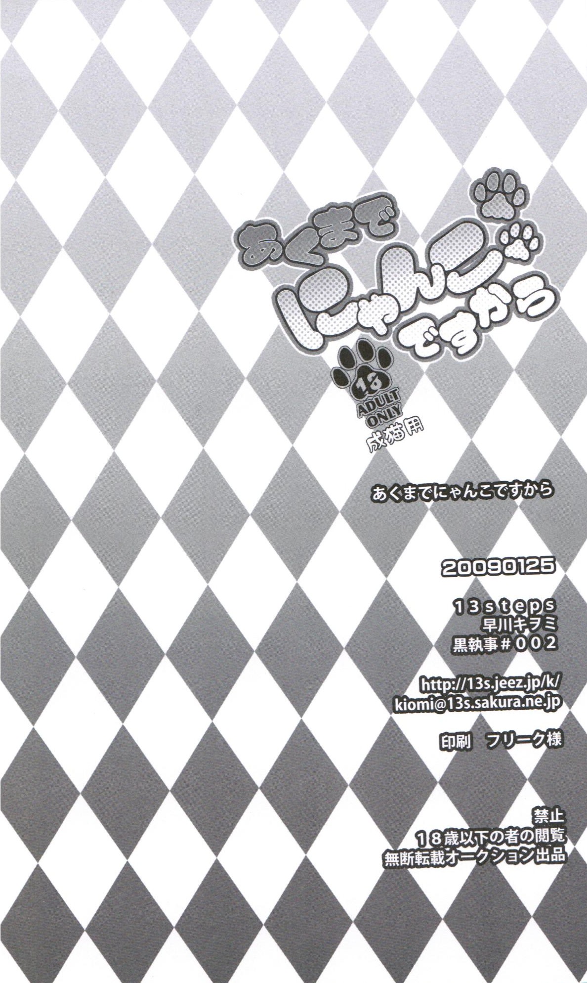 [13steps (Hayakawa Kiwomi)] Akumade Nyanko Desukara (Black Butler) page 29 full