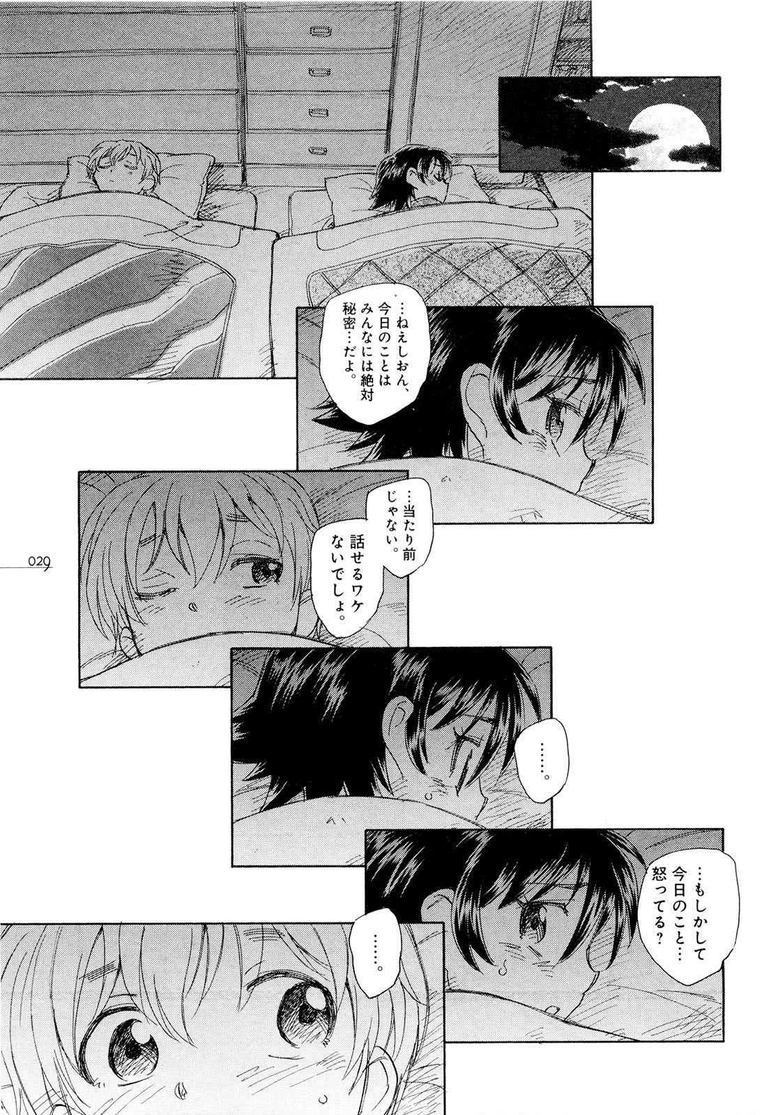 [Unno Hotaru] Mou Ii Kai？ page 34 full