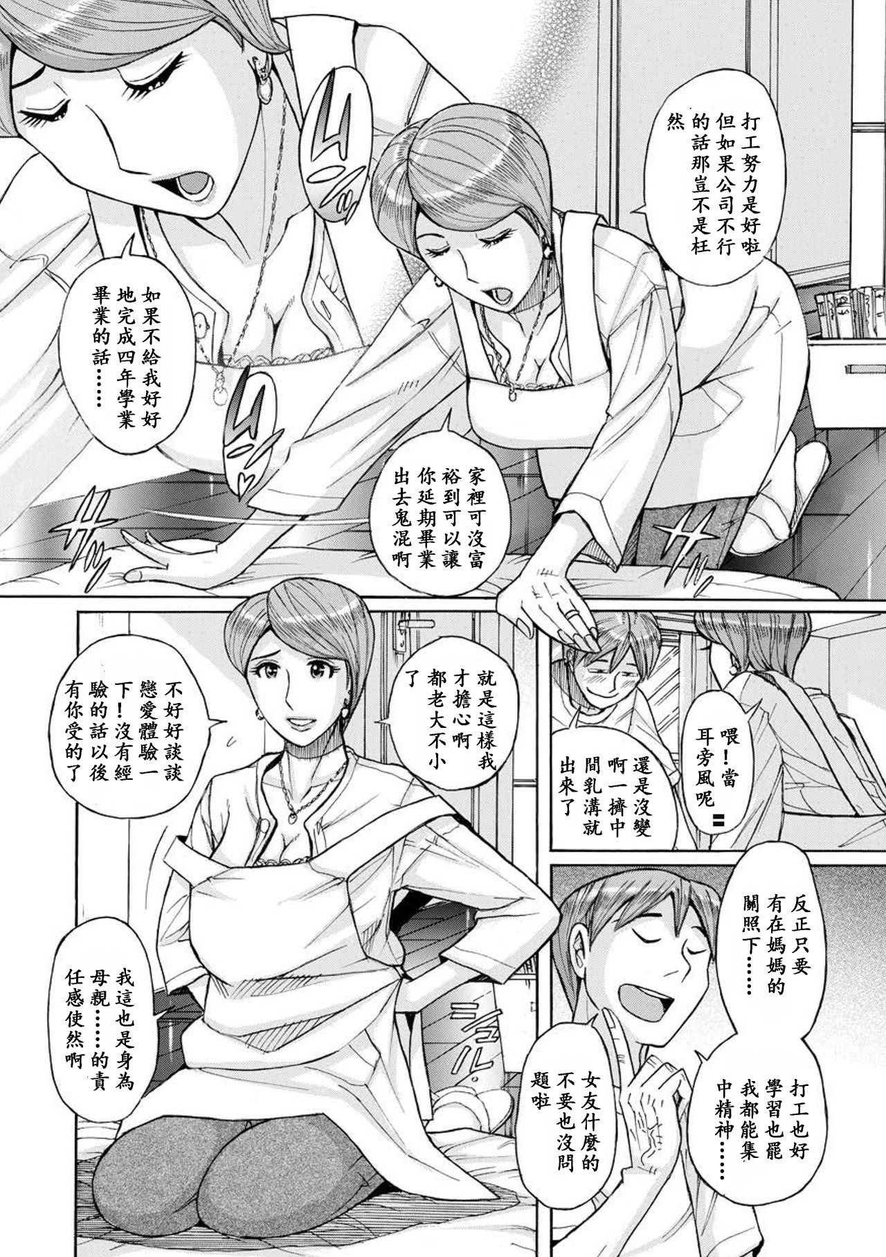 [Kojima Miu] Mother's Care Service (comic KURiBERON DUMA 2018-07 Vol. 09) [Chinese] [ssps漢化] [Digital] page 22 full