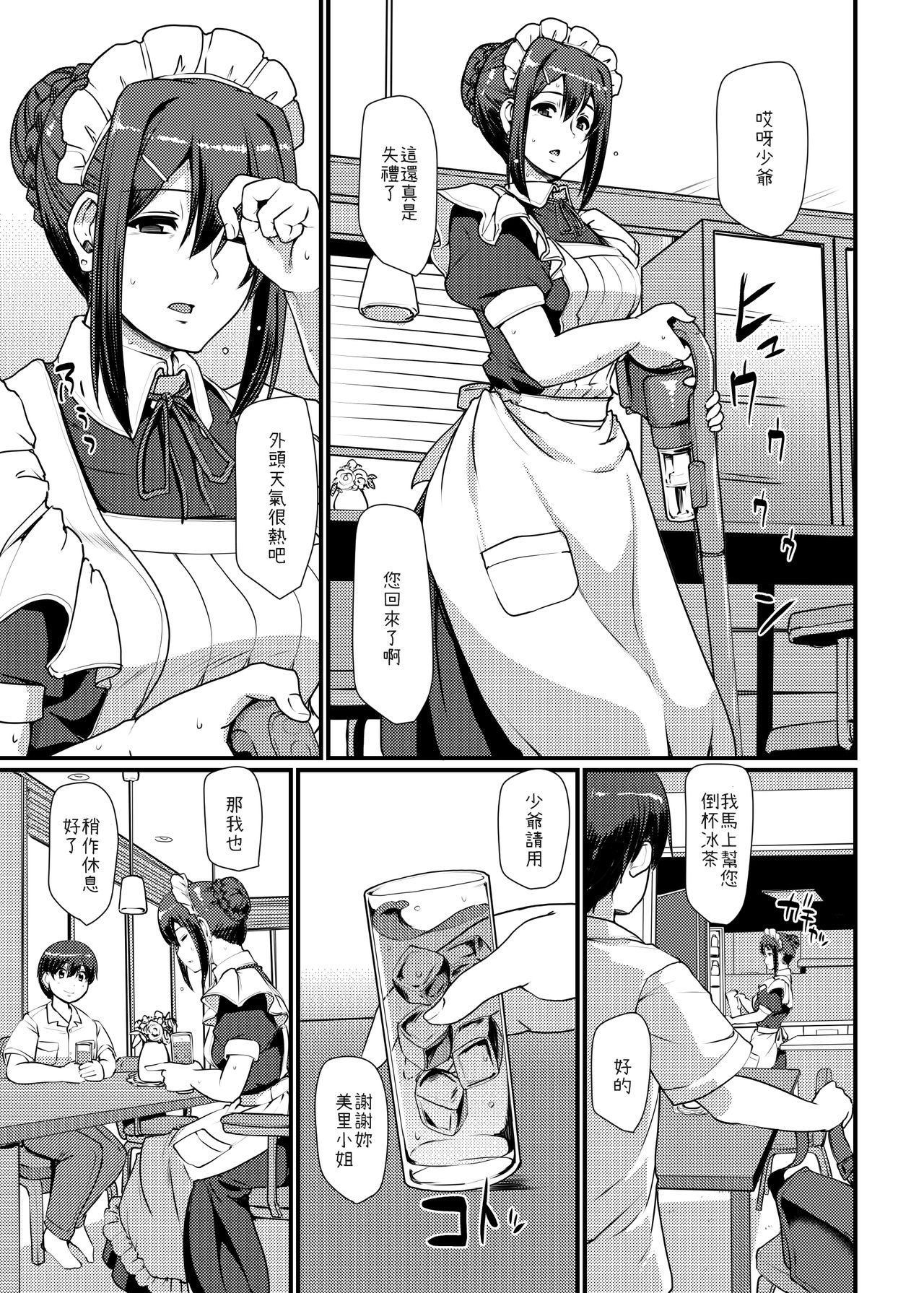 [Jinsei Yokosuberi. (Alexi Laiho)] Maid no Oshigoto. II [Chinese] [Digital] page 8 full