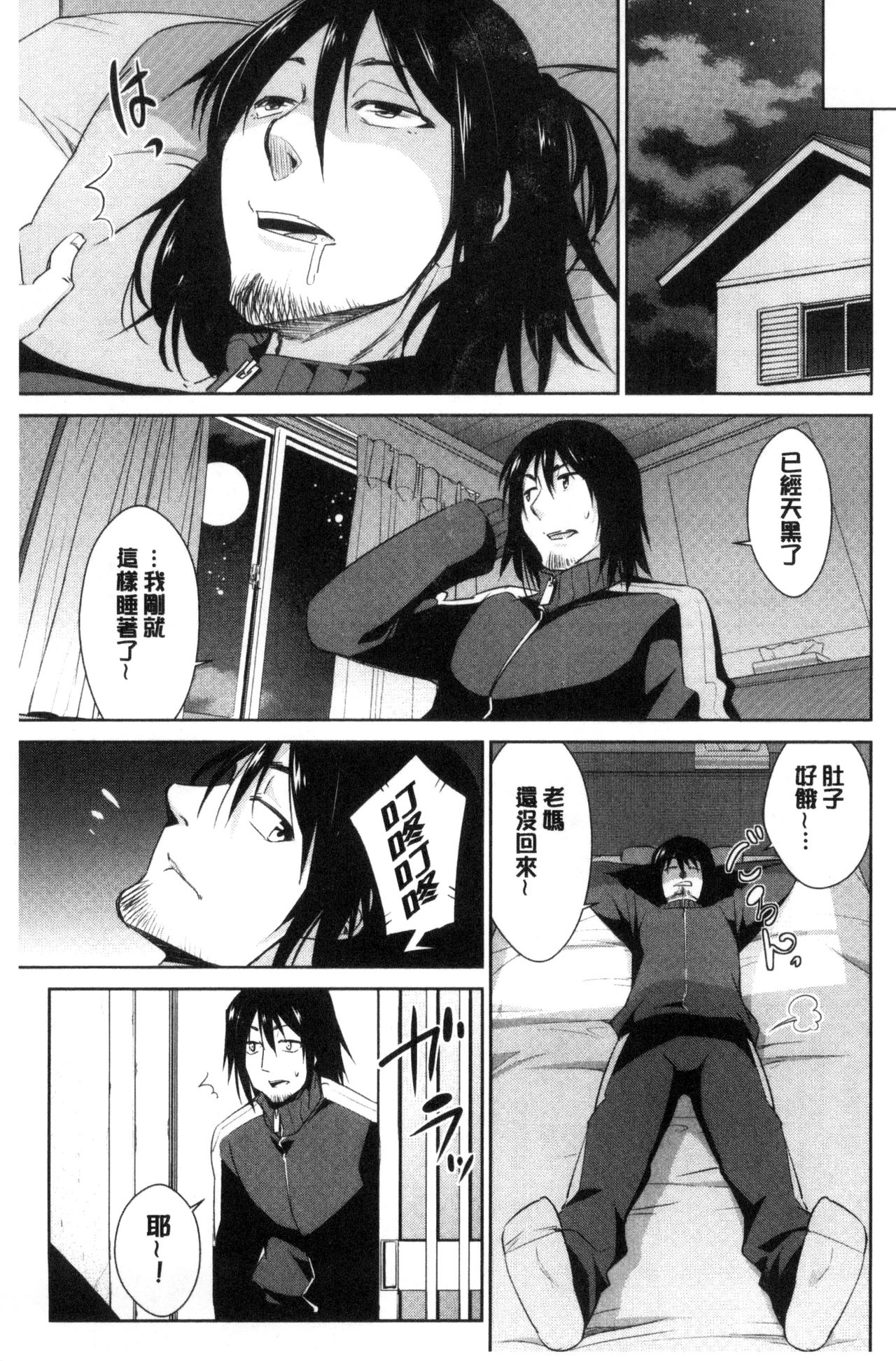 [Dekosen Takuji] Tomodachix | 朋友之間的淫事 [Chinese] page 35 full