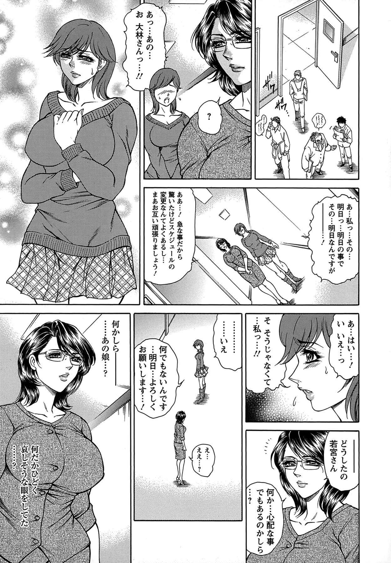 [Hino Toshiyuki] Joshi Ana Shiho -Hitozuma Caster Koujoku Chigoku- page 35 full