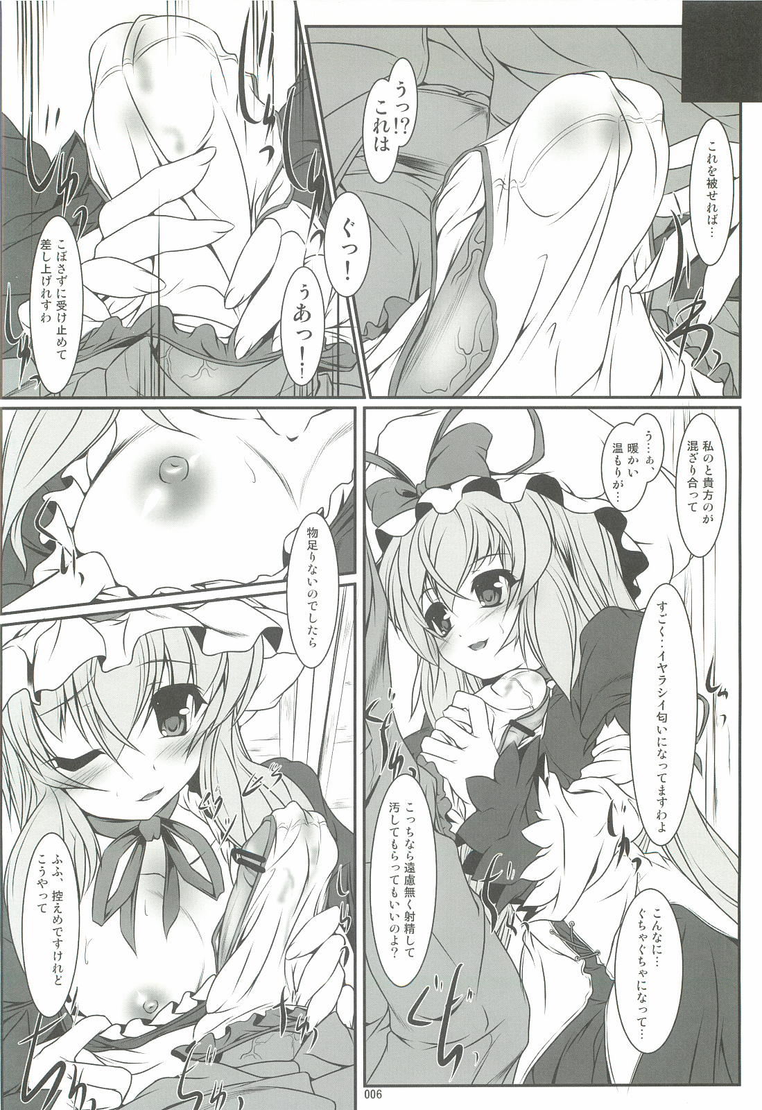 (C83) [Lagrangian-POINT (Akatsuki Tetora)] SUKIMA TRAIN-LO:s (Touhou Project) page 5 full