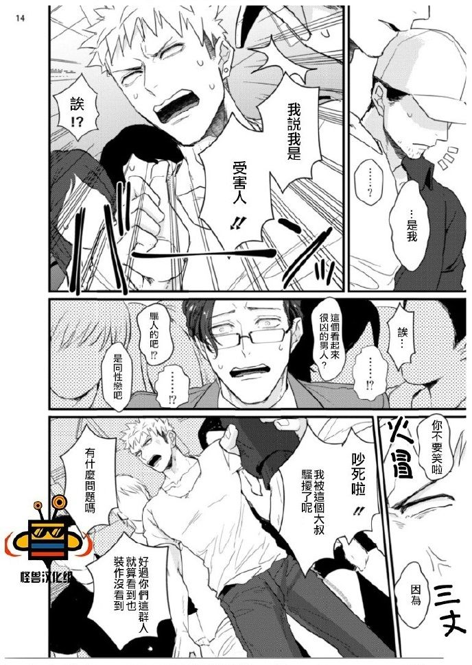 [U] 32 Sai Doutei Desu ga Ima Chikan Sarete Imasu [Chinese] page 15 full