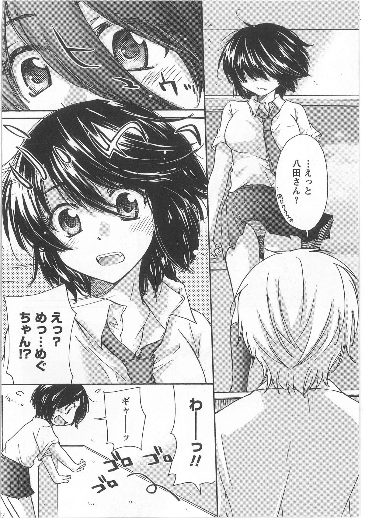 [Mikokuno Homare] Hatsukoi -one's first love- page 28 full