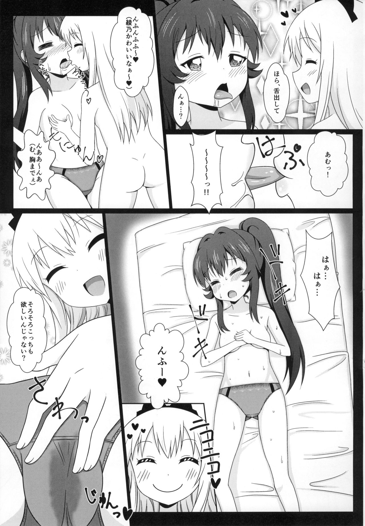 (C88) [WishDou (Nantomo Anison)] Yuruyuru Zenra Nachuyachumi! (YuruYuri) page 28 full