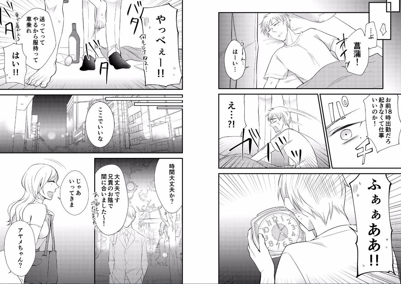 [Nekome Hiko] Micchaku Sousa 24-ji ~Yakuza ga Nyotaika Shitara Chuuya Owareru Koto ni Narimashita~ 2 page 12 full