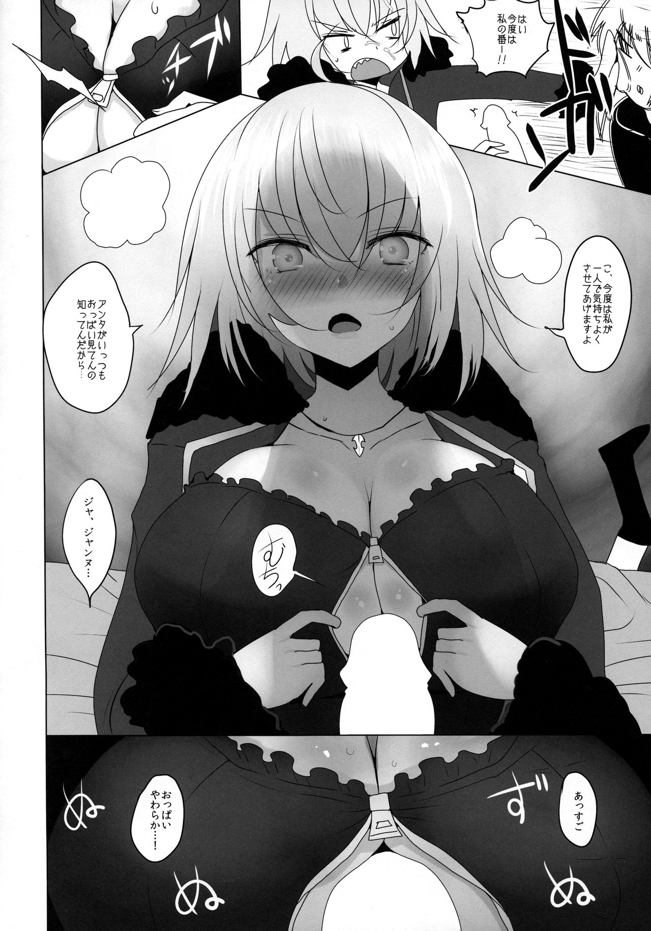 (C92) [Jackpot 64 (HAN)] Josou Shita Fujimaru-kun ga Shinjuku Alter Combi ni Maryoku Kyoukyuu Saserareru Hon (Fate/Grand Order) page 10 full