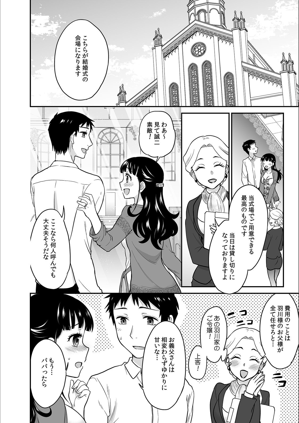 [Rojiro] Kare to no Sekkusu ja Ikenai kara… Atashi no Koko ni Irete Hoshii no… Ch.13 page 6 full