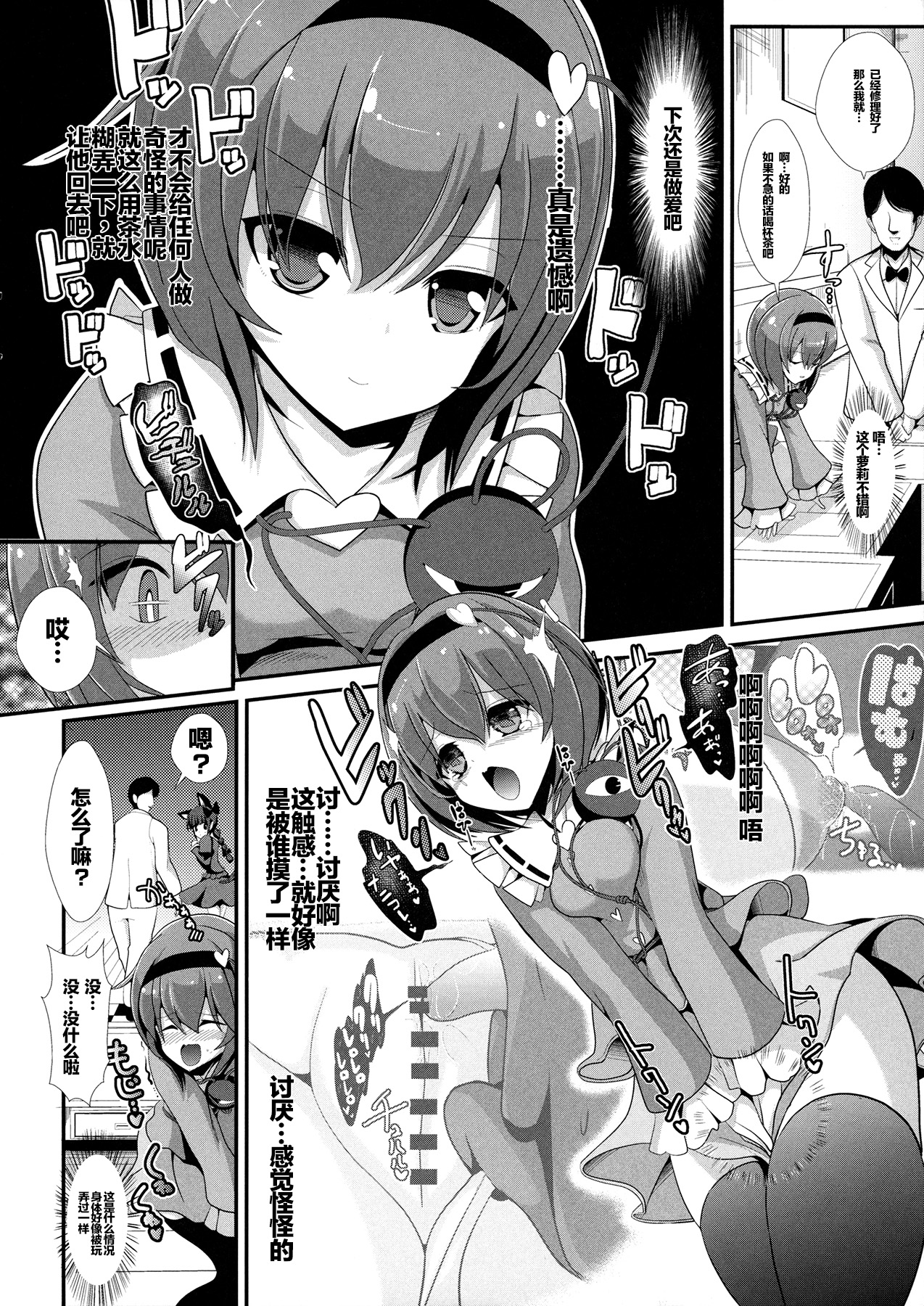 (C86) [Haitokukan (Haitokukan)] Touhou Jikan 10 Komeiji Satori (Touhou Project) [Chinese] [光年汉化组] page 8 full