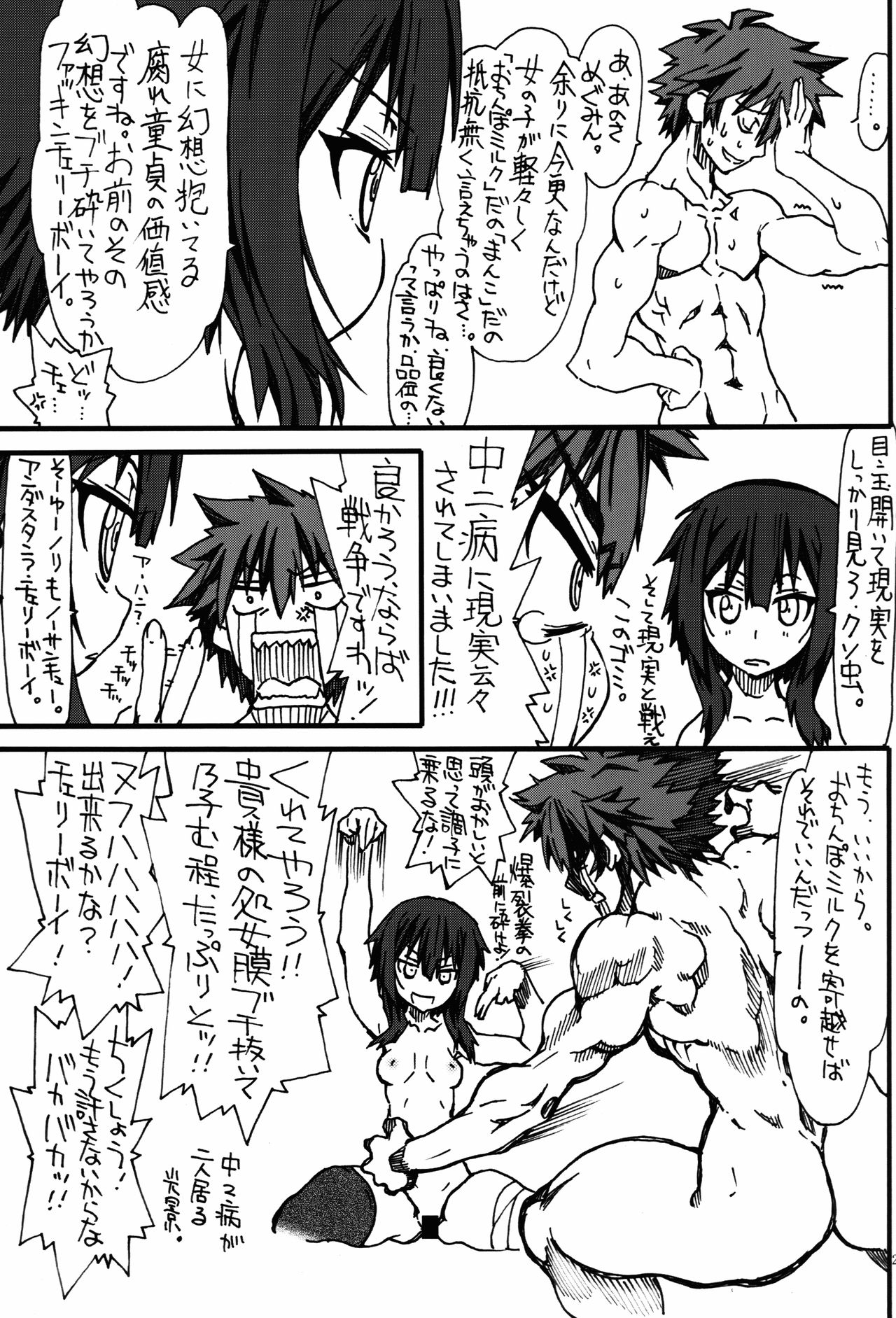 (COMIC1☆10) [Power Slide (Uttorikun)] Bakuretsu (Kono Subarashii Sekai ni Syukufuku o!) page 23 full