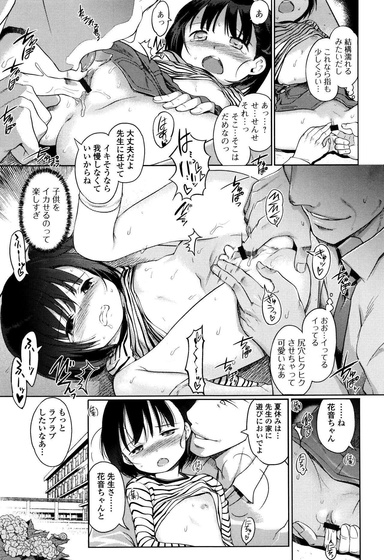 [Kiya Shii] Hime Hajime page 72 full