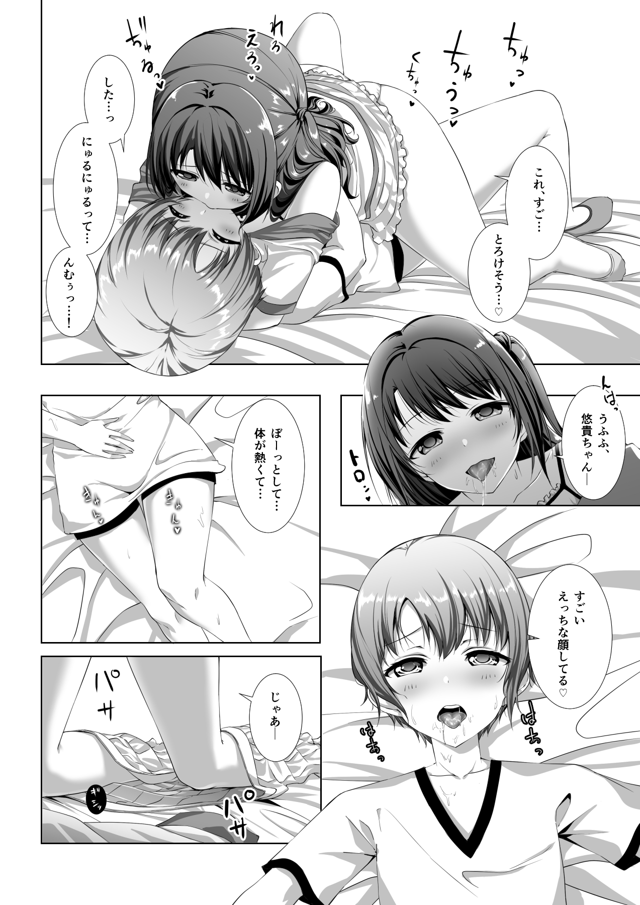 [YoyomuLand (Yoyomura)] Hajimete no Hotel (THE IDOLM@STER CINDERELLA GIRLS) page 13 full