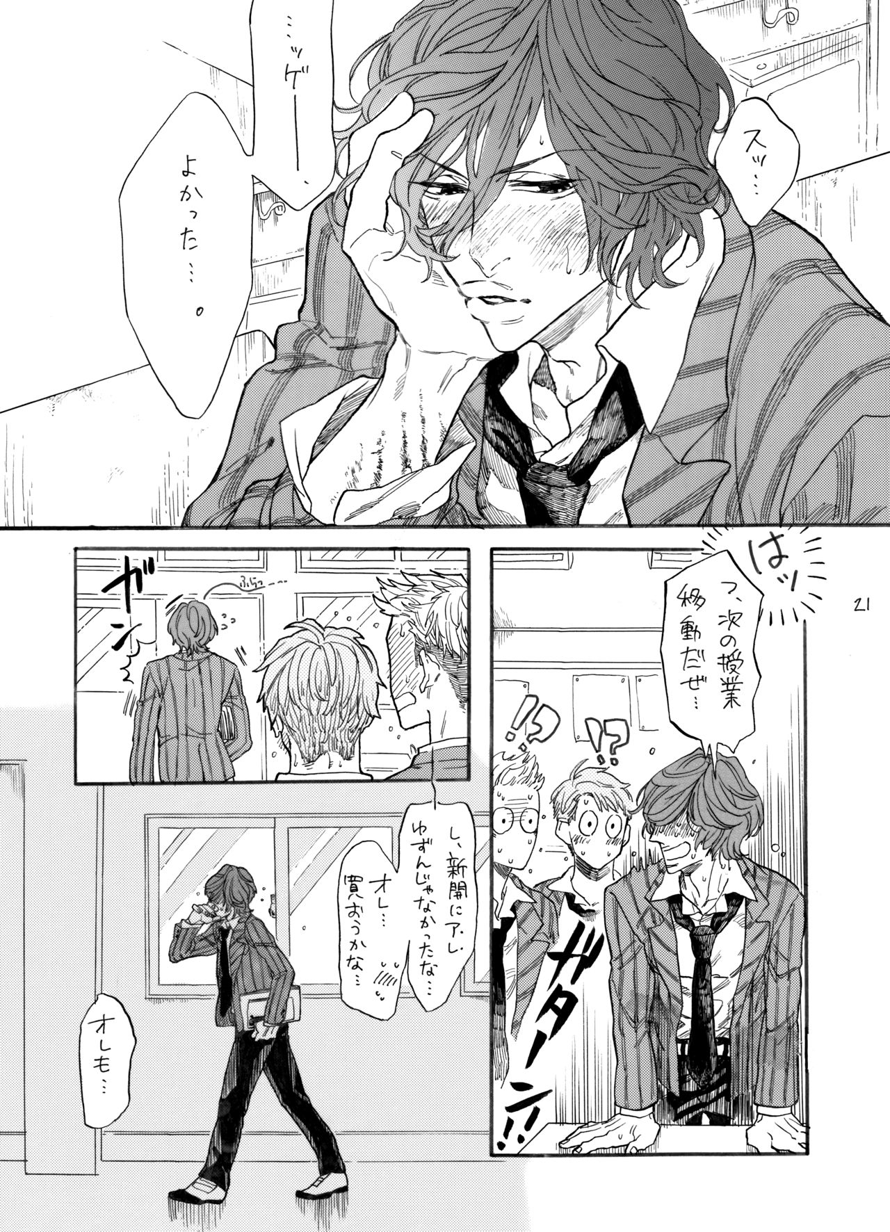 [Koremiyogashi (Kocharo)] Sabishi ga Libido (Yowamushi Pedal) [Digital] page 22 full