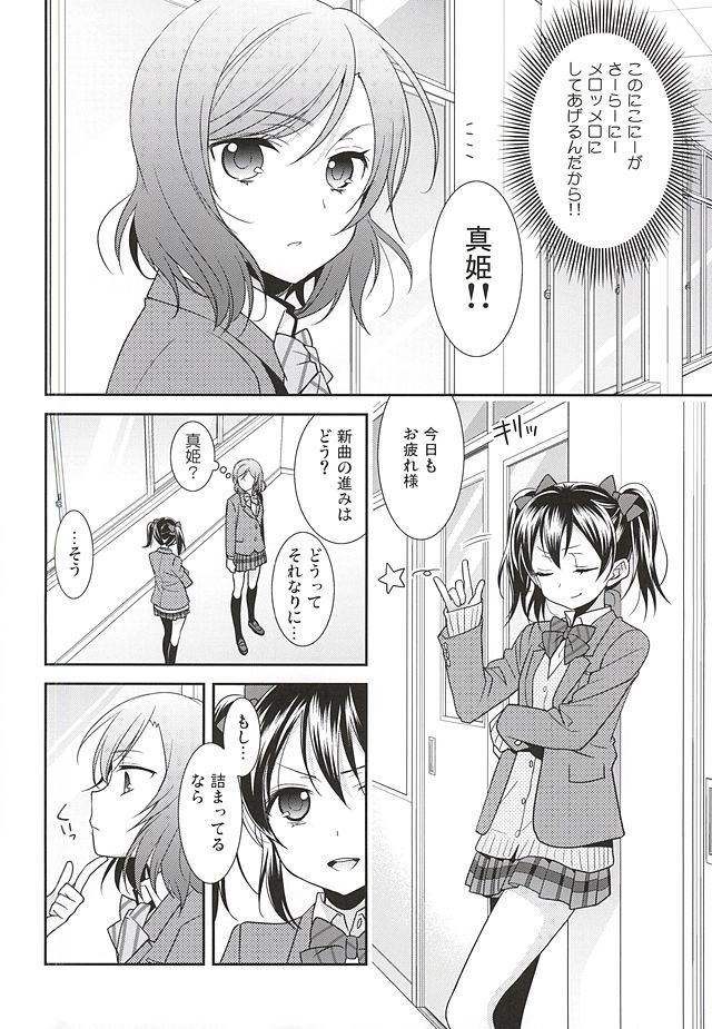 (Anata to Love Live! 5) [Sweet Pea (Ooshima Tomo)] Uchuu No.1 Idol Nico-nii ga Choro Sugi Maki-chan ni Okoru no wa Atarimae desu. (Love Live!) page 5 full