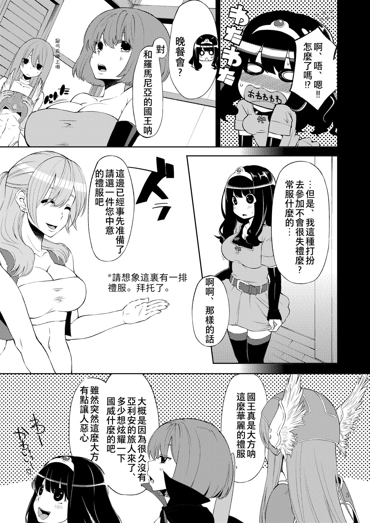 [Showa Saishuu Sensen (Hanauna)] Benmusu Bouken no Sho 2 (Dragon Quest) [Digital] [Chinese] [夏月兔个人汉化] page 4 full