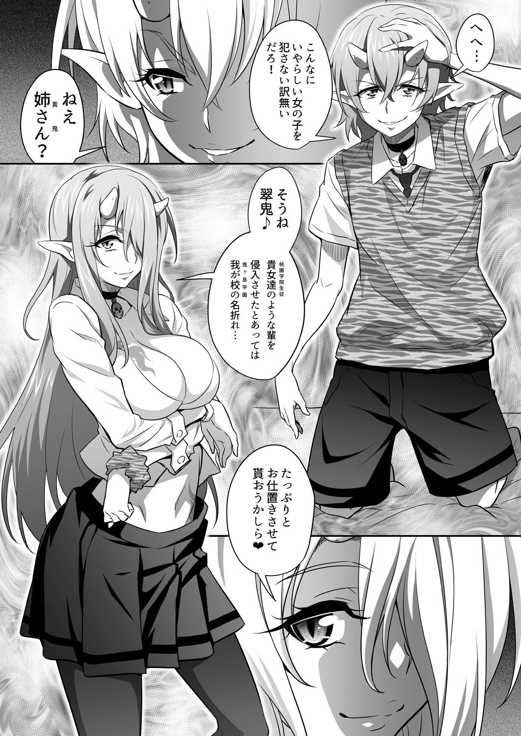 [3E] オニがく! 巨乳乱舞 (3)桃太郎ちゃんの友達が極悪鬼娘に無理矢理ヤられちゃう! の巻 page 4 full