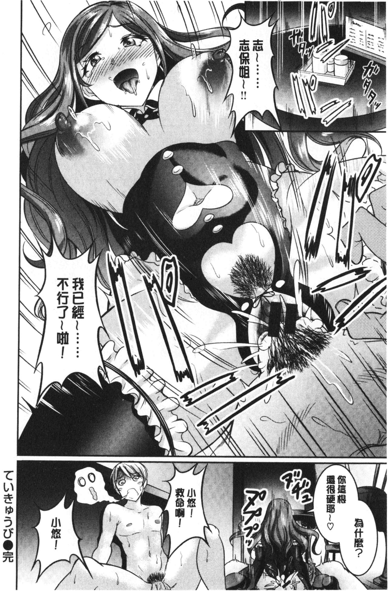 [Kasugano Tobari] Muchimuchi Tsuyudaku - Thick 'n' Juicy | 彈嫩豐滿美味多汁 [Chinese] page 193 full