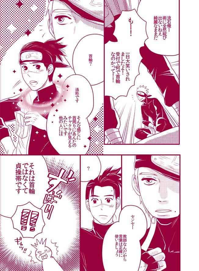 [WANGLE (dollar)] Fuwa Fuwa Chitan (NARUTO) [Digital] page 7 full