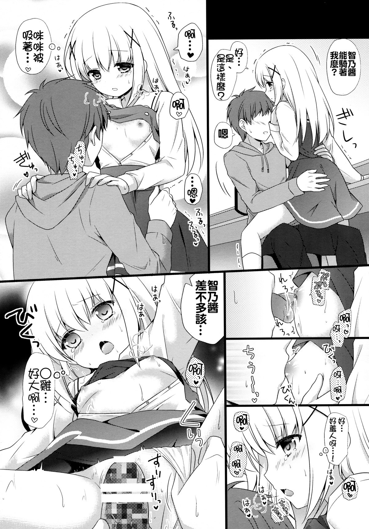 (SC2015 Autumn) [KINOKONOMI, Murasakiiro no Yoru (kino, Murasaki*)] Gochuumon wa Hatsukoi desu ka? (Gochuumon wa Usagi desu ka?) [Chinese] [oo君個人漢化] page 13 full