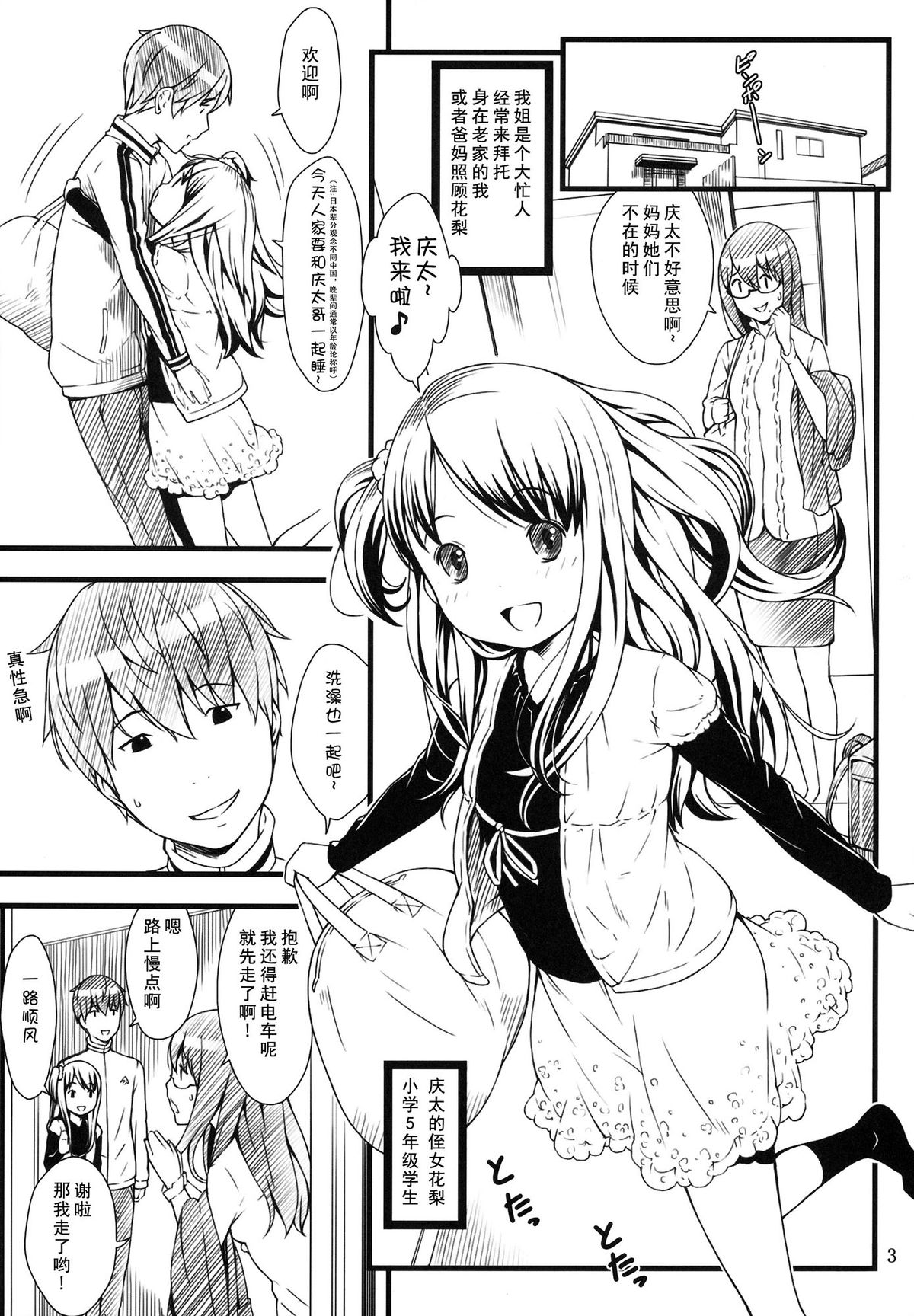 (C87) [Akatama (Sakurafubuki Nel)] Hotai! [Chinese] [CE家族社] page 3 full