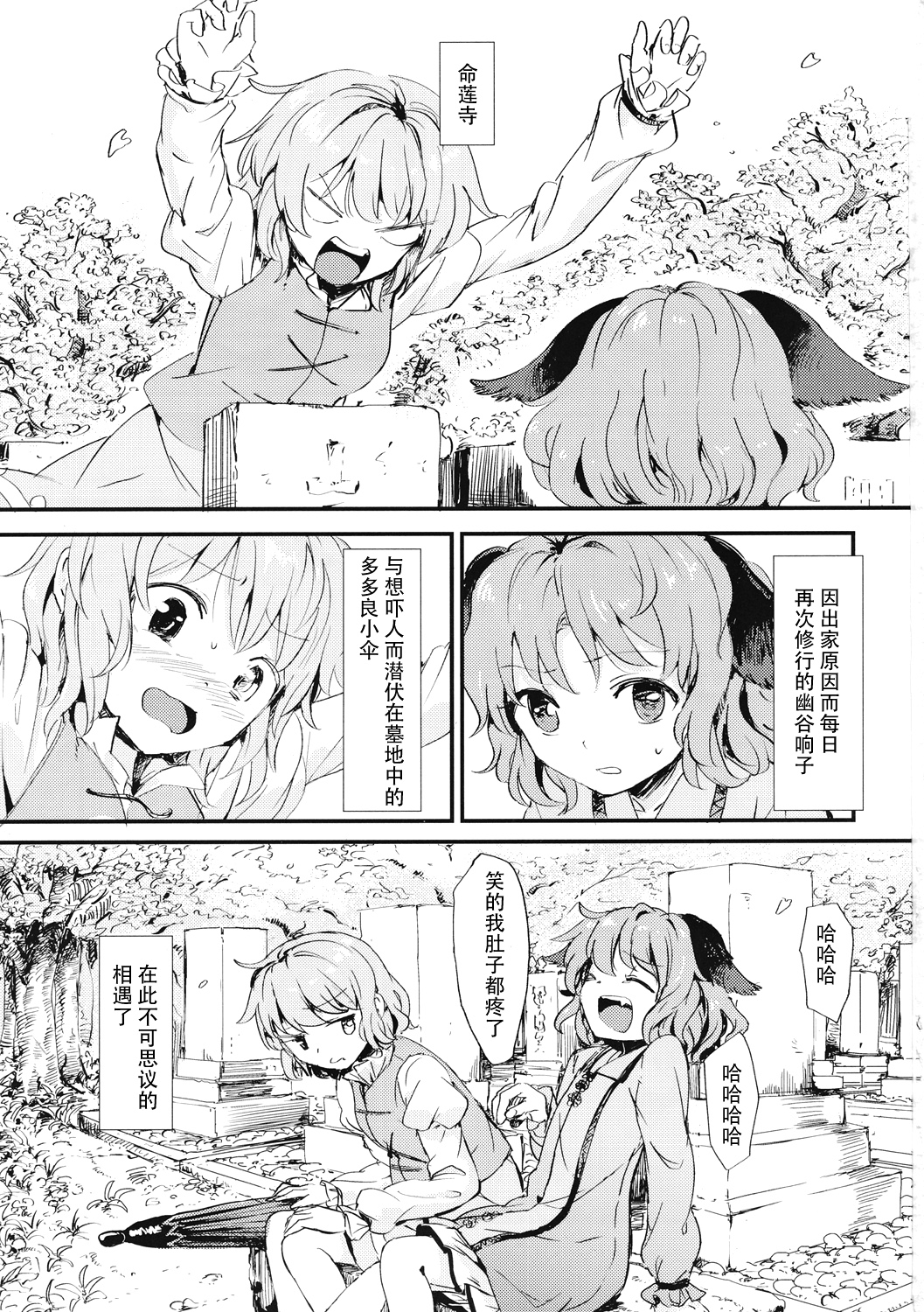 (C86) [Satei (s73d)] Kasa no miren (Touhou Project) [Chinese] [CE家族社] page 3 full