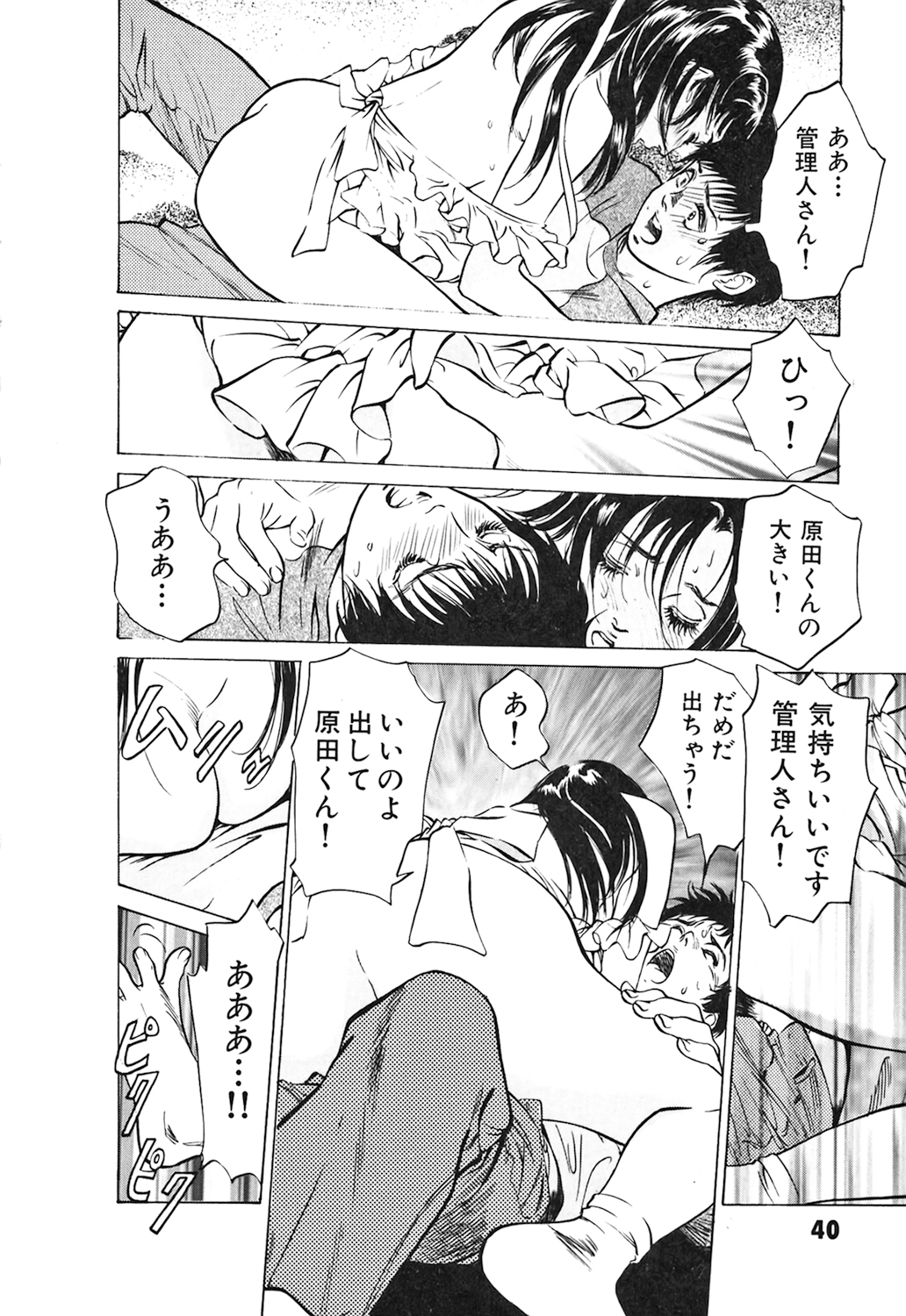 [Hazuki Kaoru] Oh: Zhuang Tsubame page 42 full