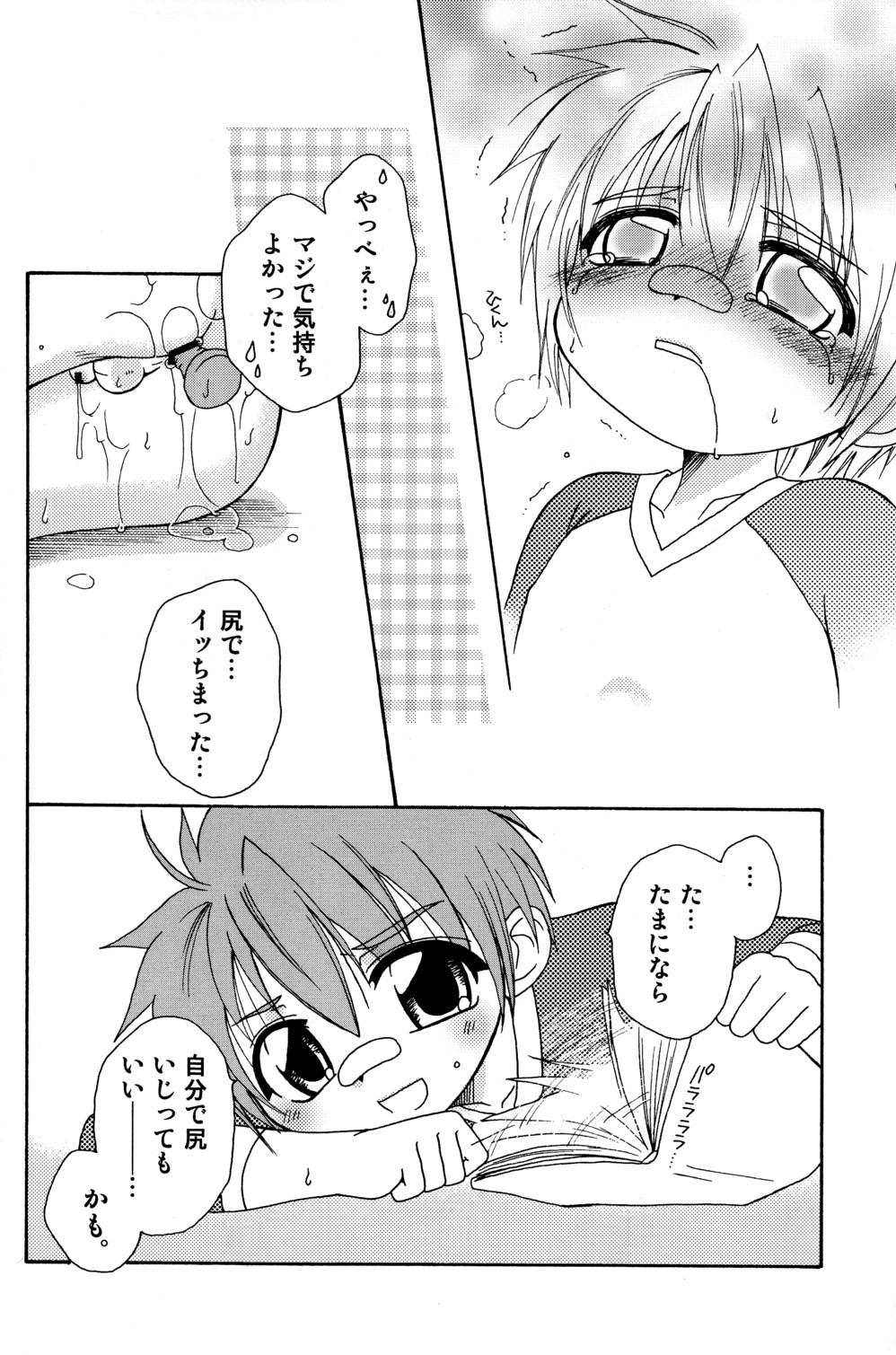 (C77) [mariana kaikou kikaku (Mikami Hokuto)] Hitori de Dekiru mon? page 14 full