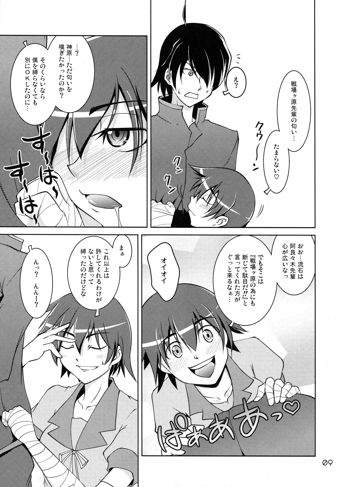[GENOCIDE (Hattori Gorou)] Suruga Spats VC (Bakemonogatari) page 8 full