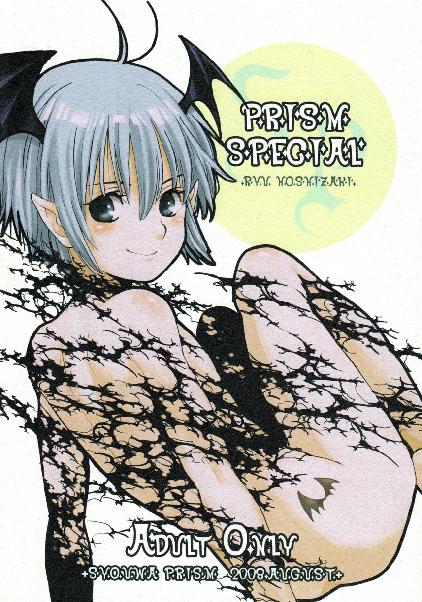 [Shouwa Prism (Hoshizaki Ryuu)] Prism Special page 1 full