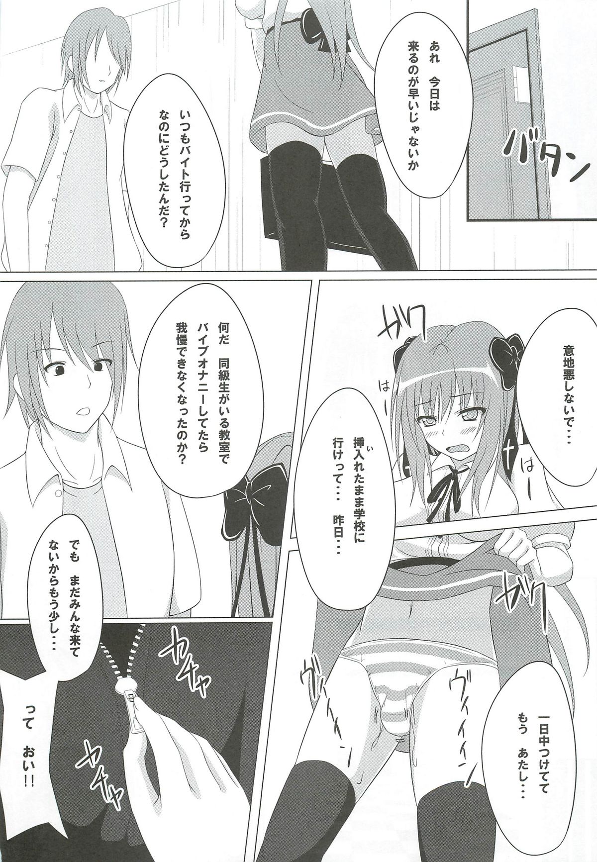 [shakestyle (ShAKe)] Guilty Cats 2 (Mayoi Neko Overrun!) page 9 full