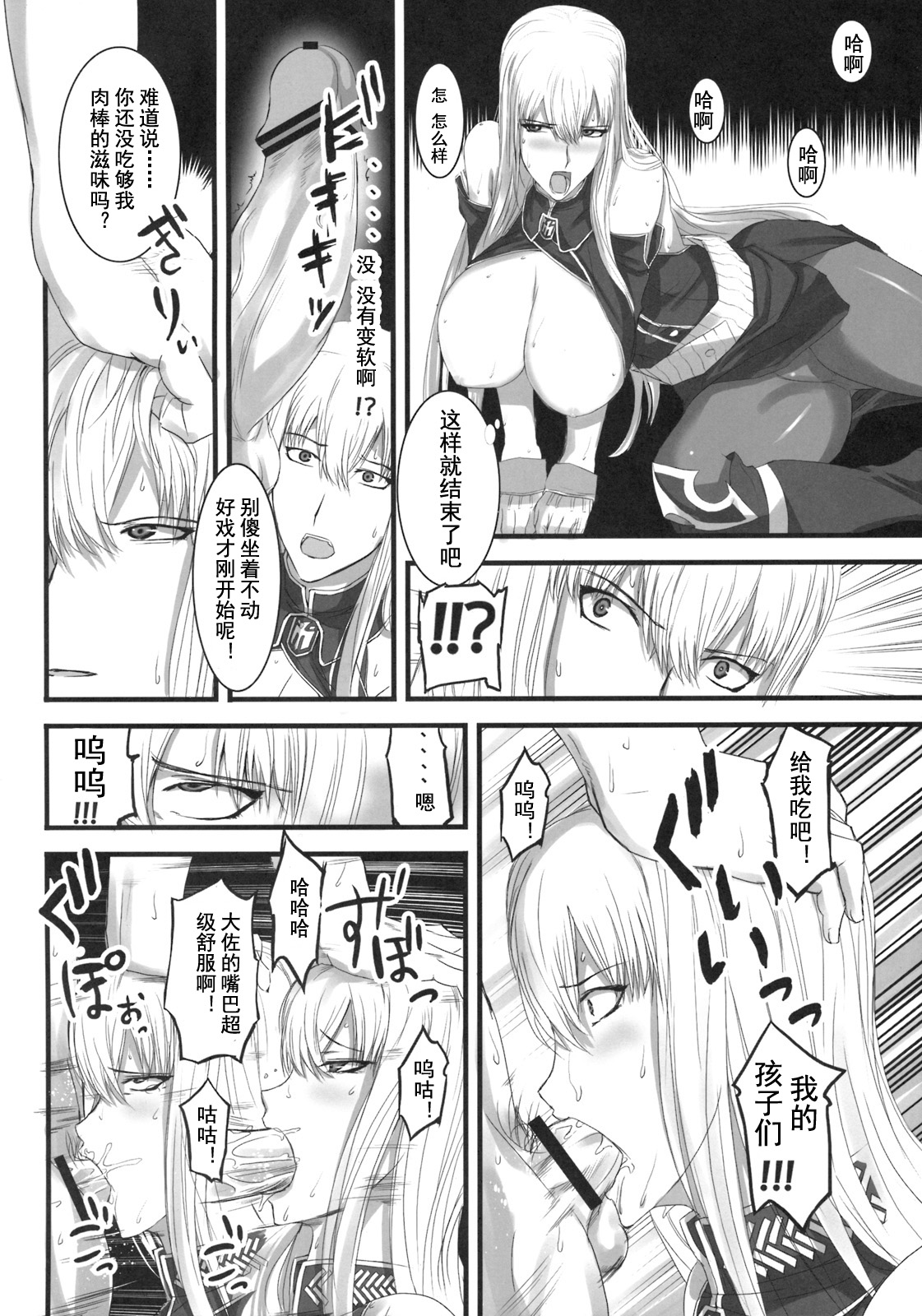 (C76) [Fukafuka Tenshoku (Torou)] Valkyria Ryousan Keikaku (Valkyria Chronicles) [Chinese] [蛋铁个人汉化] page 12 full