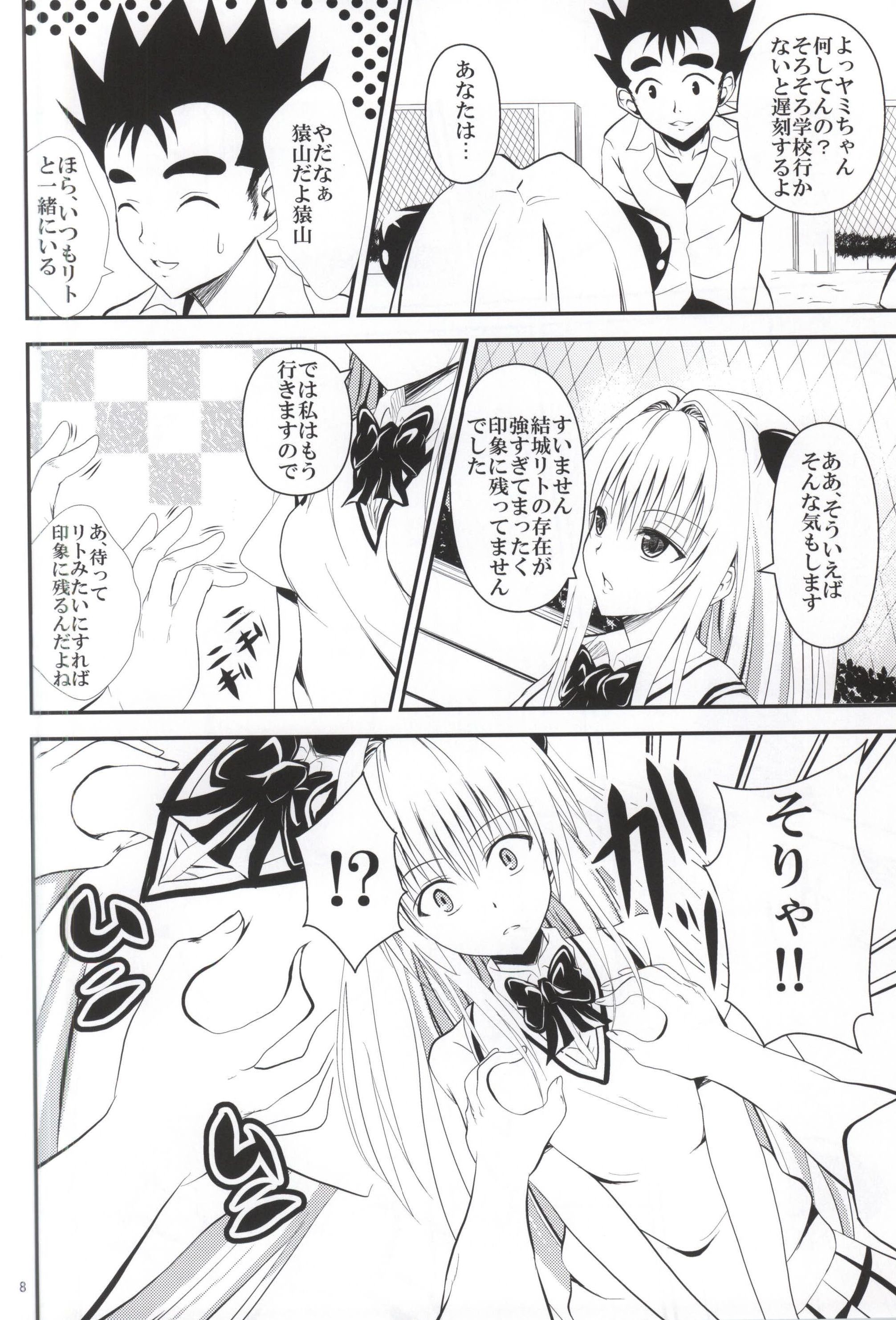 (C87) [Orenjiru (Orenchin)] Ore no Yami ga Netoraremashita (To LOVE-Ru) page 6 full