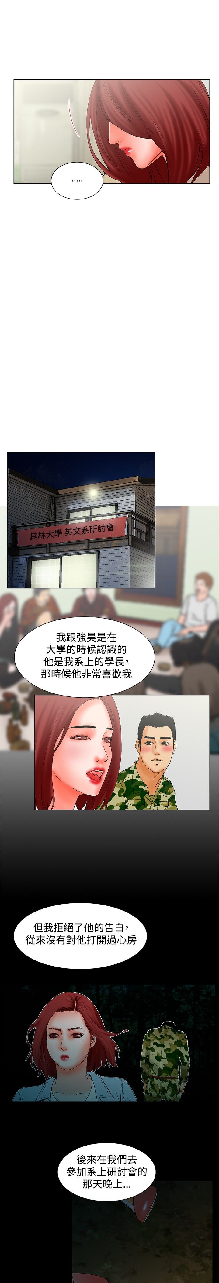 朋友的妻子：有妳在的家 [Ch17~21 End) [chinese] page 71 full