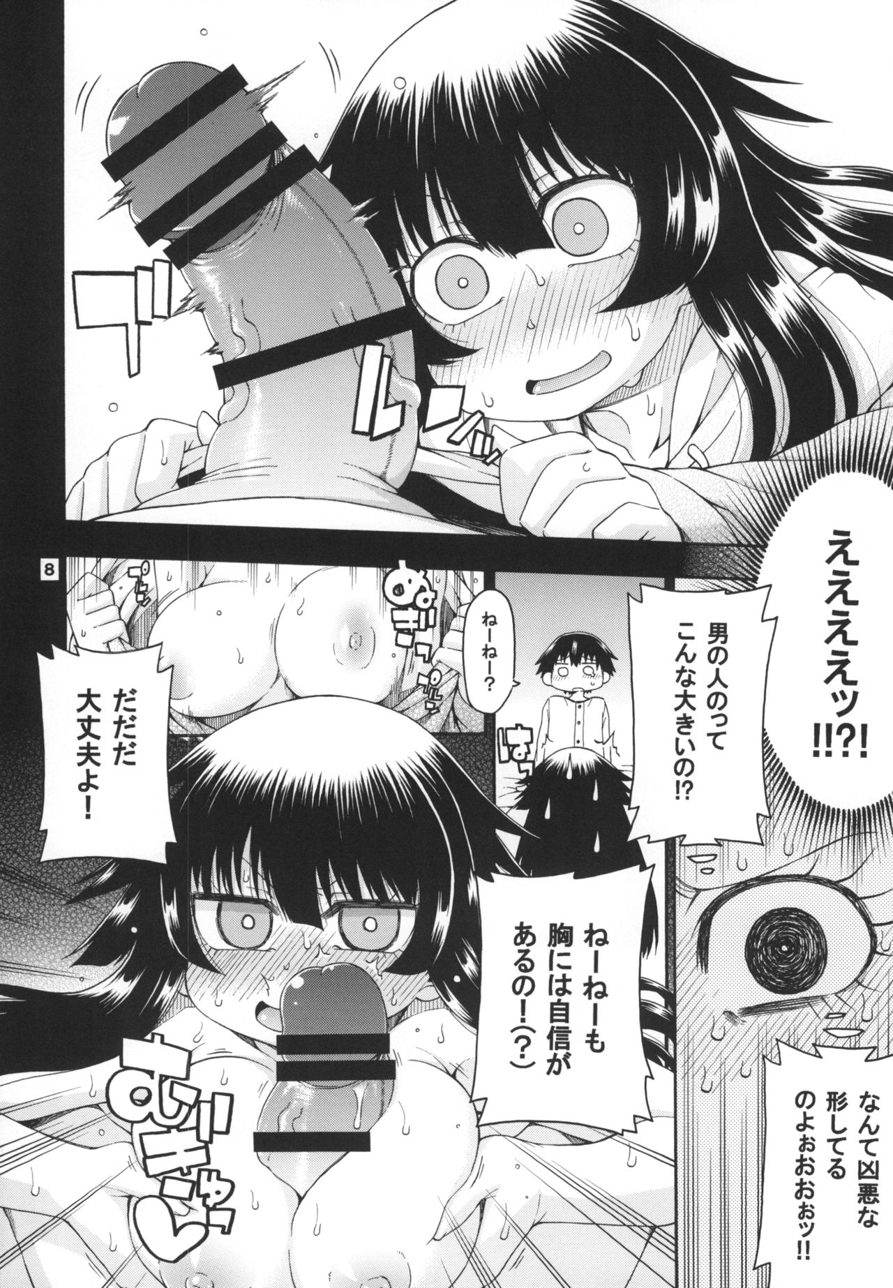 [Hanya Yashiki (Hanya)] Yobae Inko-chan S4 [Digital] page 8 full