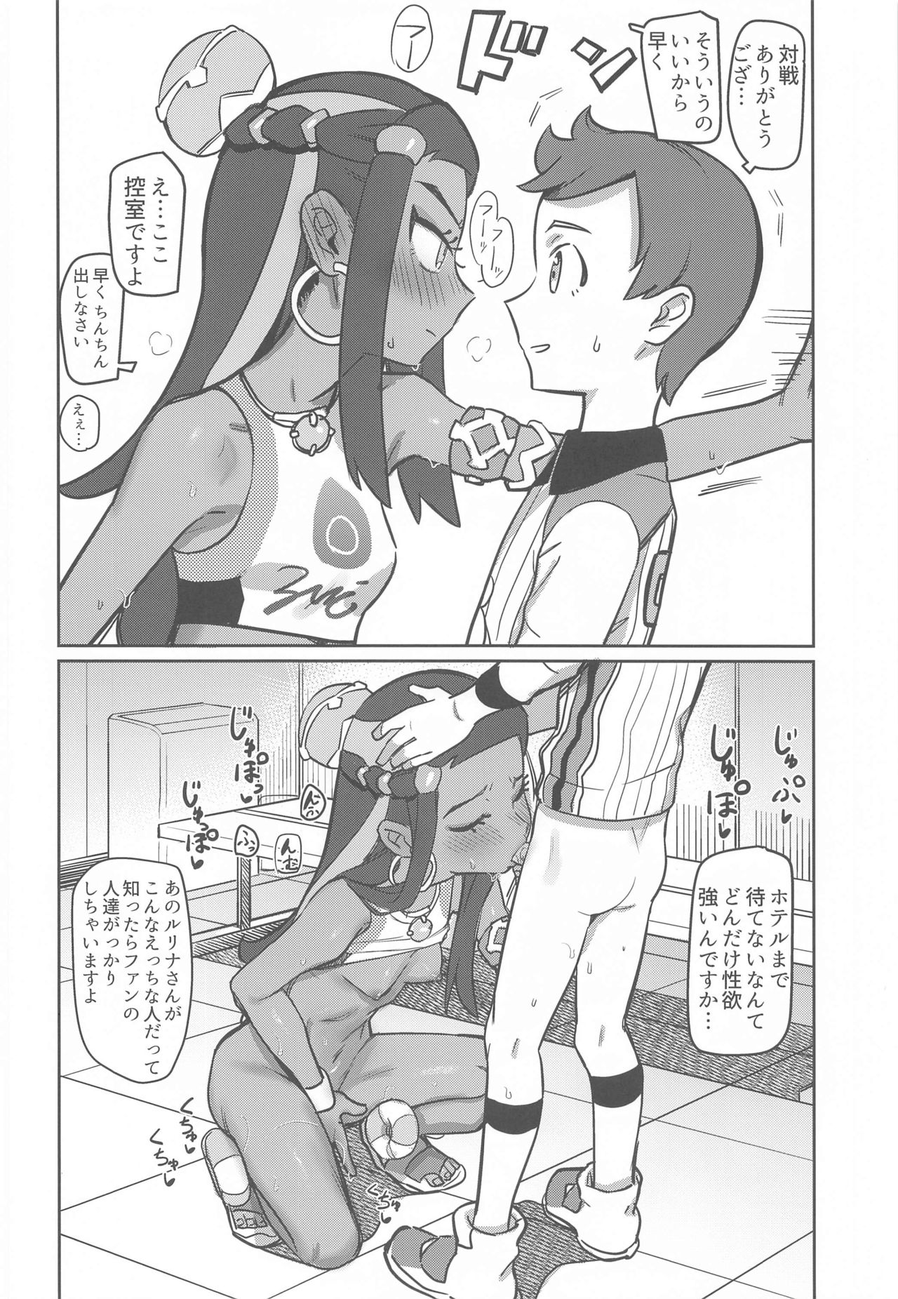 [PYPYworks (Syamonabe)] Top Trainer wa ○○ ga Tsuyoi (Pokémon Sword and Shield) page 5 full