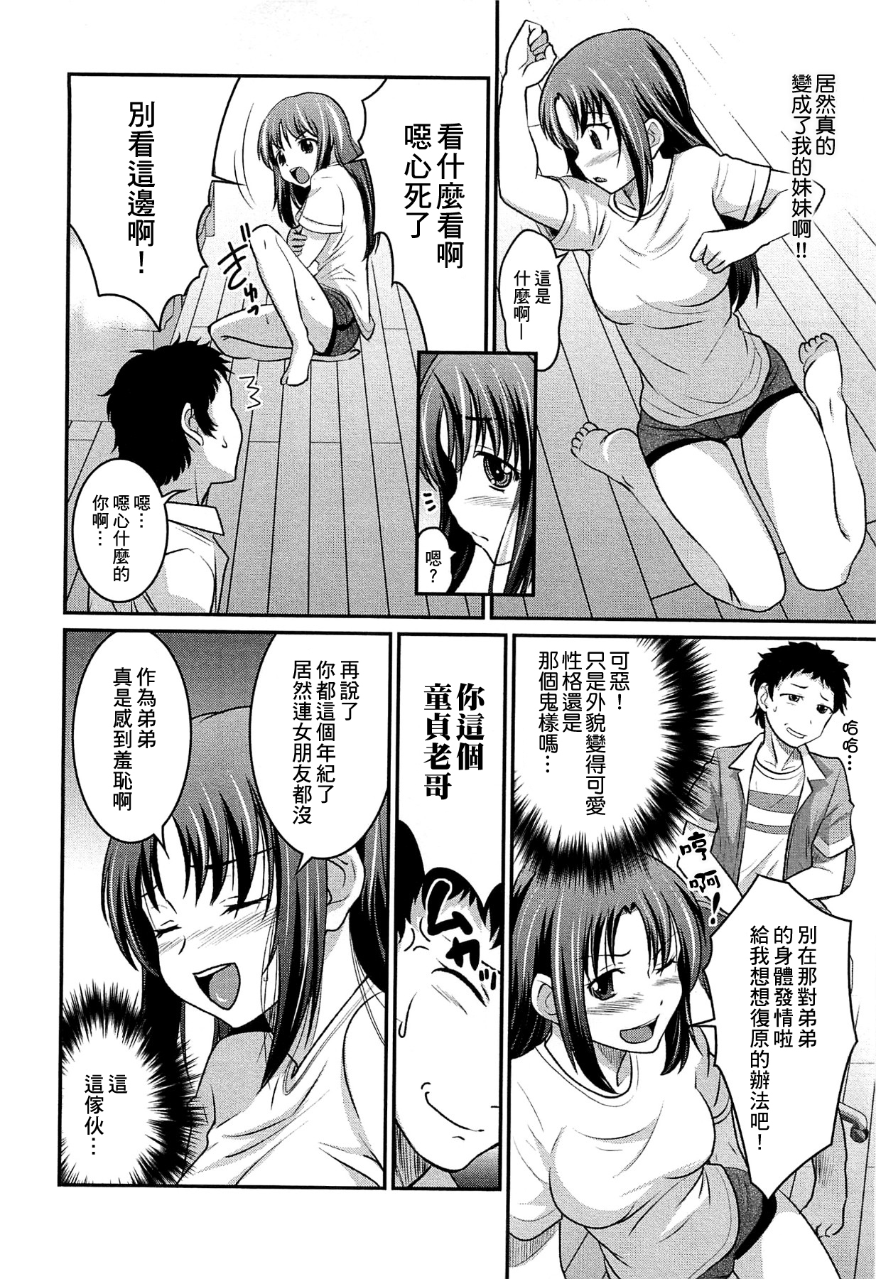 [Hanamaki Kaeru] Yousei-san ni Onegai! ? (Nyotaika! Paradise 02) [Chinese] [小叶后宫汉化组] page 5 full