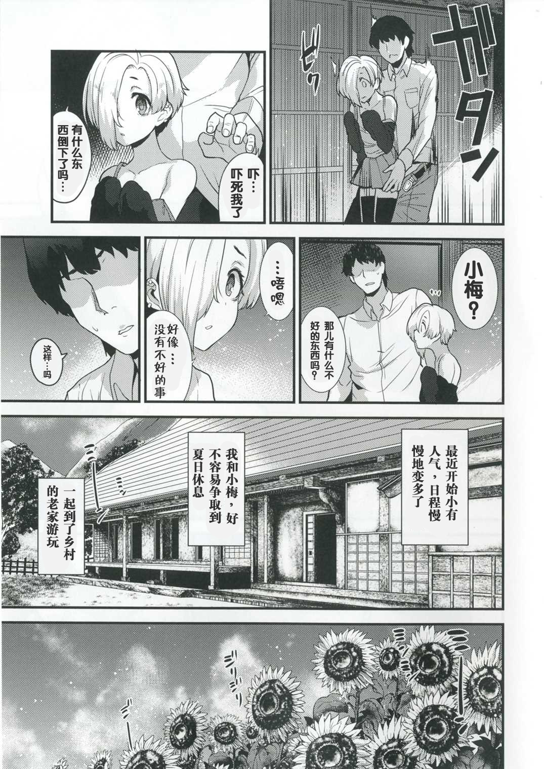 (C90) [Chie no Genseki (Azuse)] Ano Hi Mita Koume no Hadaka wa Daremo Shiranai (THE IDOLM@STER CINDERELLA GIRLS) [Chinese] [漫之大陆汉化组] page 6 full