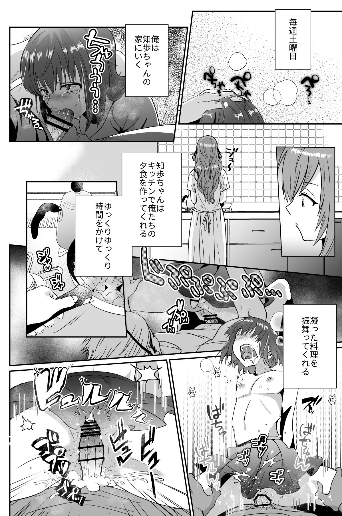 [きのっ子 (田口もにゃ太)] 彼氏持ちメンヘラ女子に恋をした僕の末路 page 51 full