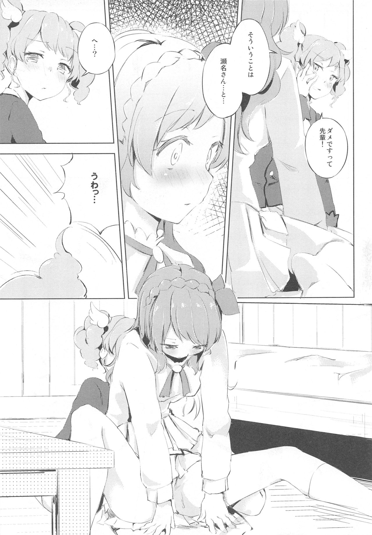 (C89) [Funiai-ice (Funiai Riko)] Suki Suki !Ski(nshi)ps♪ (Aikatsu!) page 12 full