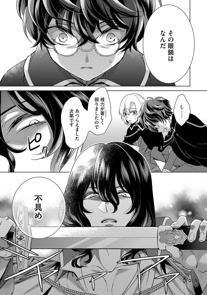 [Saotome Mokono] Kyououji no Ibitsu na Shuuai ~Nyotaika Knight no Totsukitooka~ Ch. 10 [Digital] page 21 full