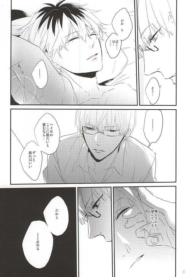 (C88) [lostlast (Yuuki)] one's place (Tokyo Ghoul) page 22 full