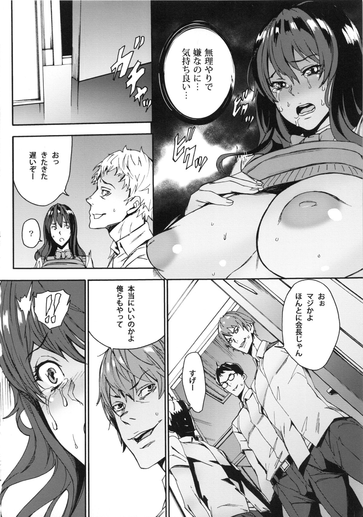 [from control (OUMA)] Himitsu no Seitokai page 19 full