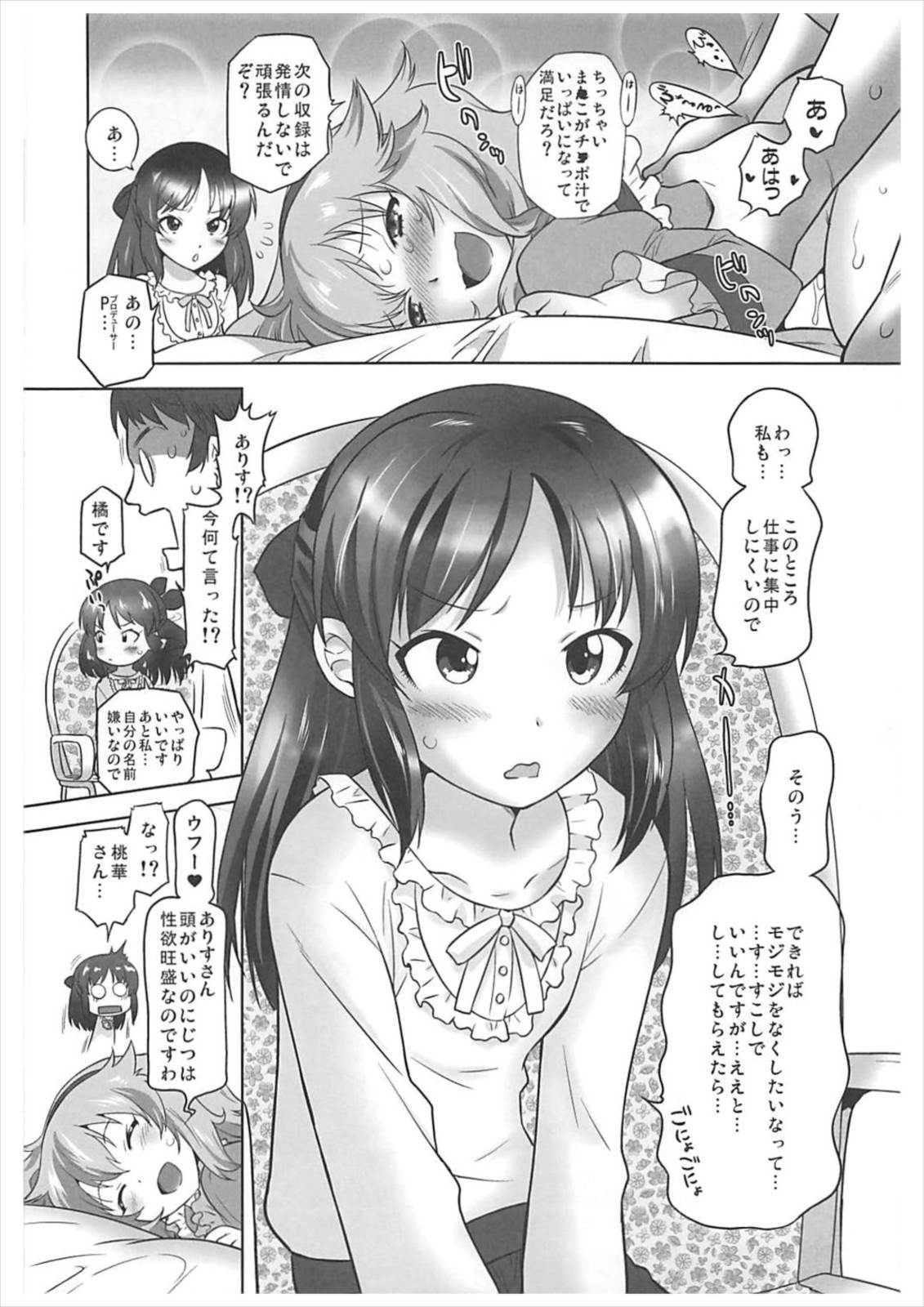 (C93) [Ohtado (Oota Takeshi)] Mojimoji Cinderella (THE IDOLM@STER CINDERELLA GIRLS) page 7 full