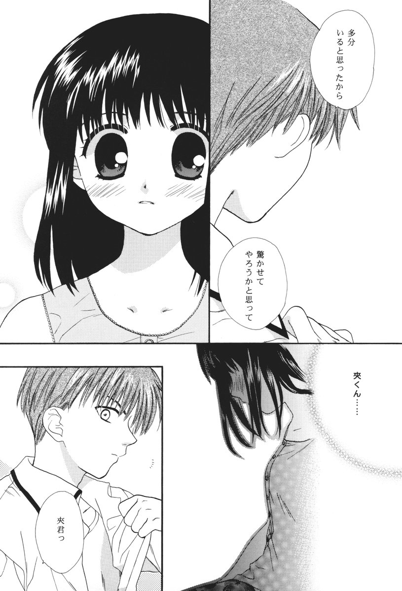 [SECOND CRY (Sekiya Asami)] Hakumei (fruits basket) page 6 full