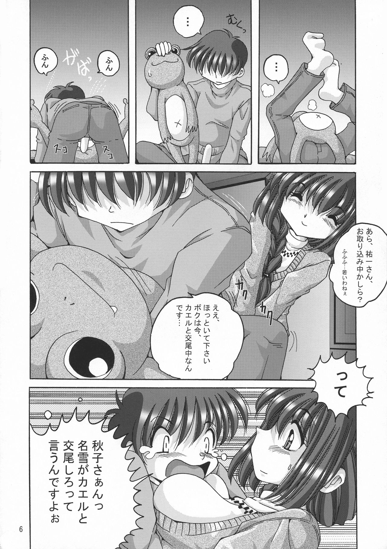 (SC33) [Shinanoya (YAMA)] V-TIC 37 (Kanon) page 6 full